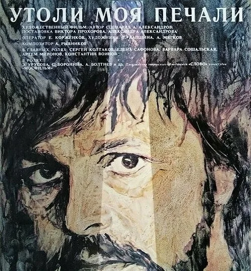 Горизонтальный кадр из проекта «Утоли моя печали»