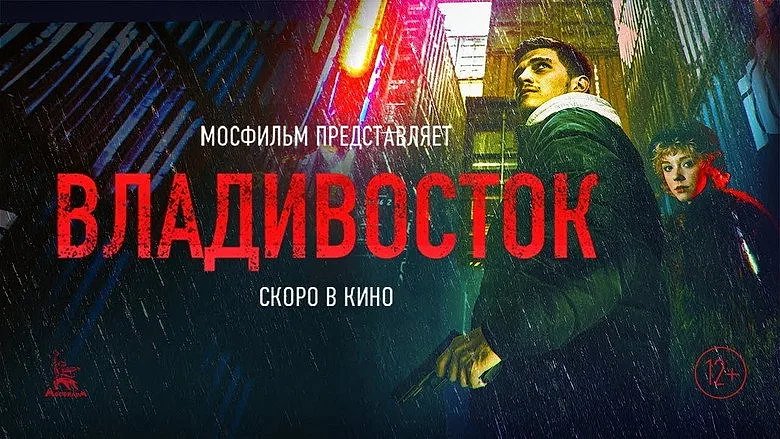 Горизонтальный кадр из проекта «Владивосток»