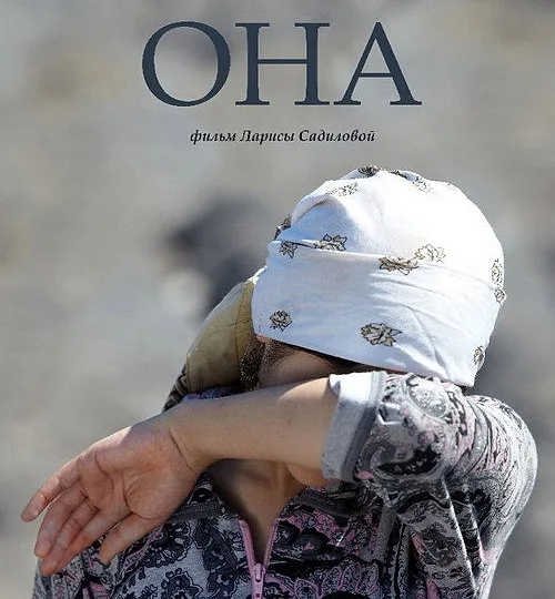Горизонтальный кадр из проекта «Она»