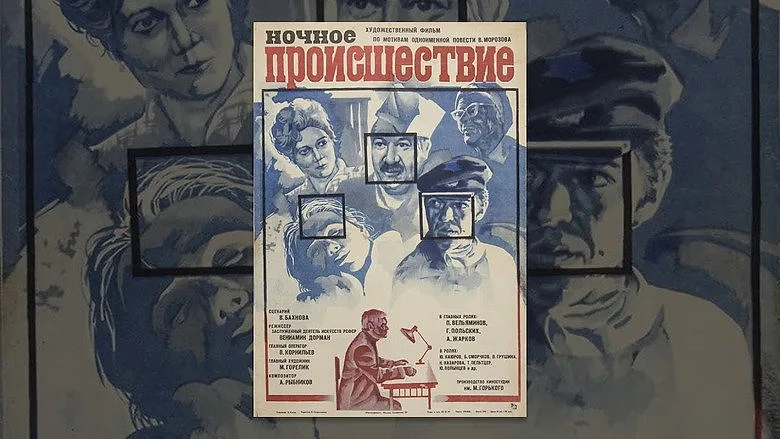 Горизонтальный кадр из проекта «Ночное происшествие»