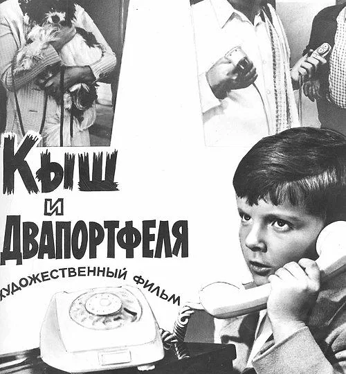 Горизонтальный кадр из проекта «Кыш и Двапортфеля»