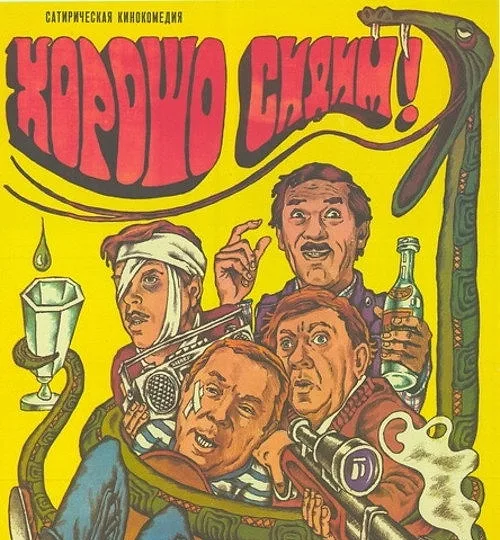 Горизонтальный кадр из проекта «Хорошо сидим!»