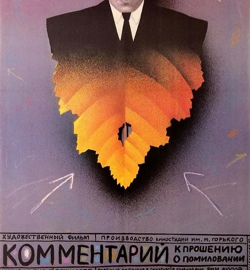 Горизонтальный кадр из проекта «Комментарий к прошению о помиловании»