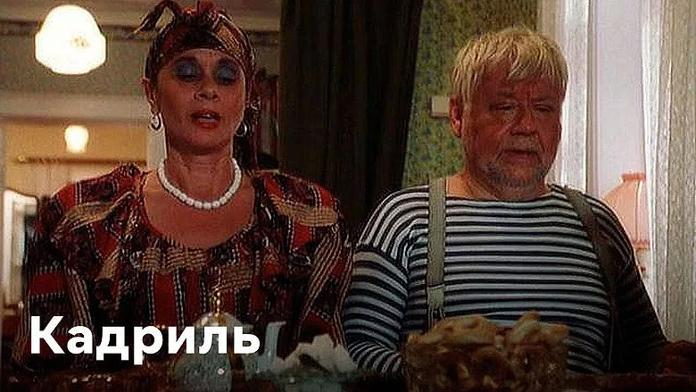 Горизонтальный кадр из проекта «Кадриль»