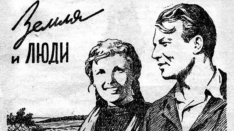 Горизонтальный кадр из проекта «Земля и люди»