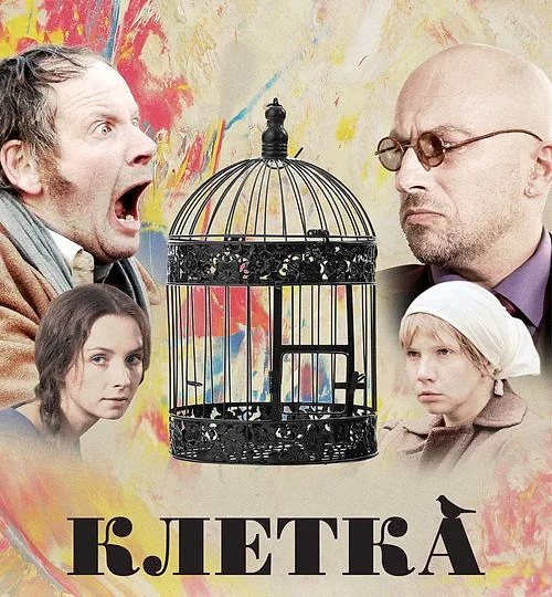 Горизонтальный кадр из проекта «Клетка»