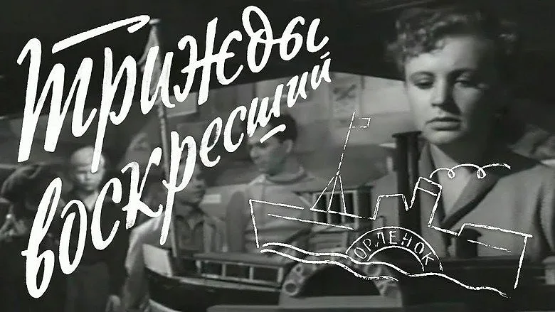 Горизонтальный кадр из проекта «Трижды воскресший»