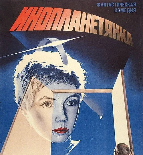 Горизонтальный кадр из проекта «Инопланетянка»
