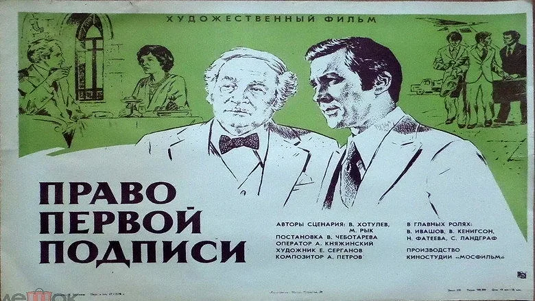 Горизонтальный кадр из проекта «Право первой подписи»