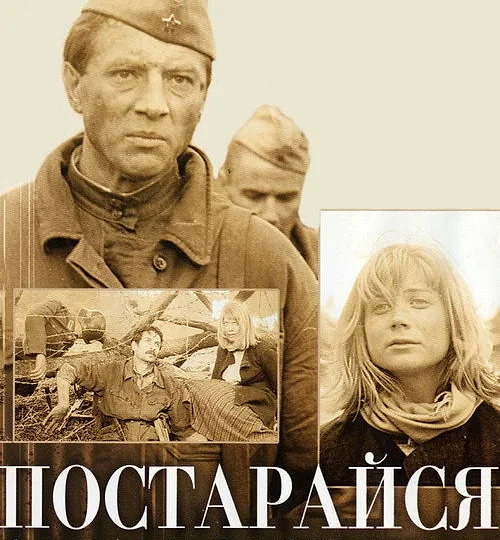 Горизонтальный кадр из проекта «Постарайся остаться живым»