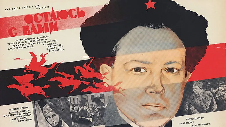 Горизонтальный кадр из проекта «Остаюсь с вами»