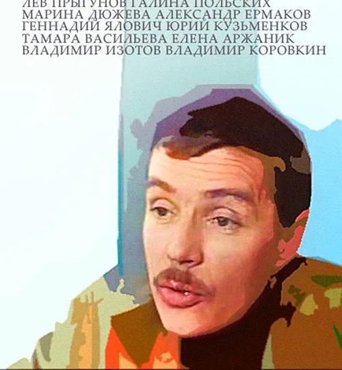 Горизонтальный кадр из проекта «Честный, умный, неженатый...»