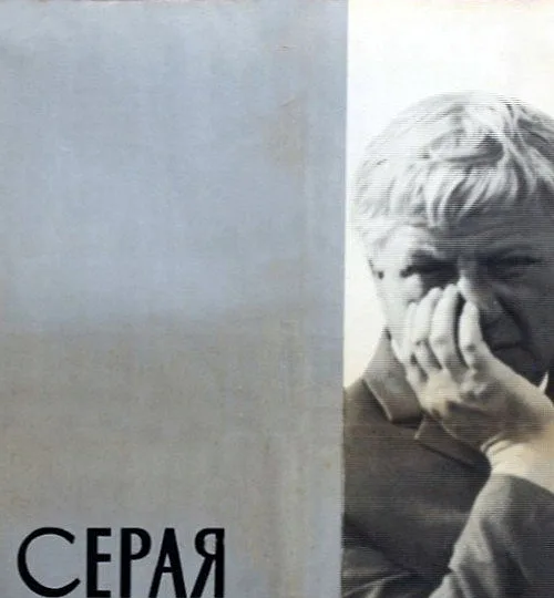 Горизонтальный кадр из проекта «Серая болезнь»