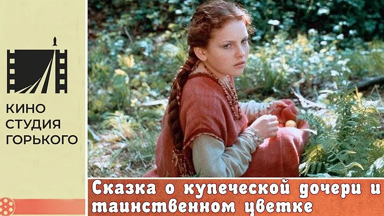 Горизонтальный кадр из проекта «Сказка о купеческой дочери и таинственном цветке»